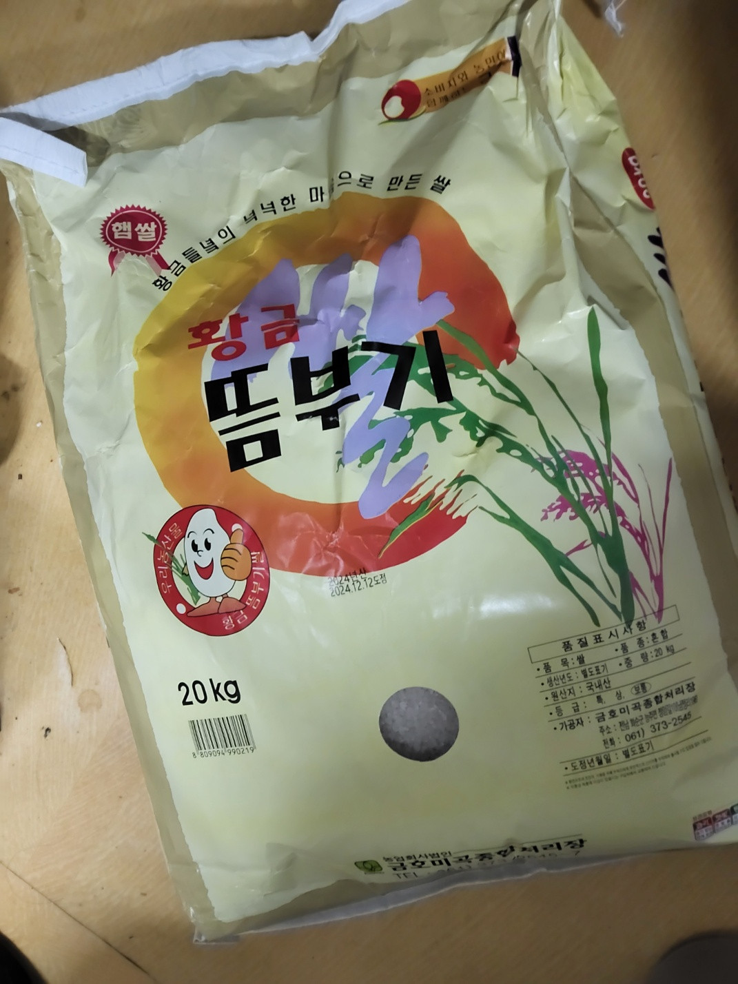 24년 햅쌀 황금뜸부기 쌀 20kg