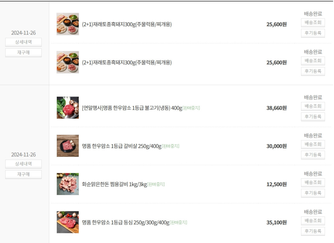 재래토종흑돼지(주물럭용)300g