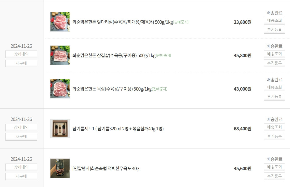 재래토종흑돼지(주물럭용)300g