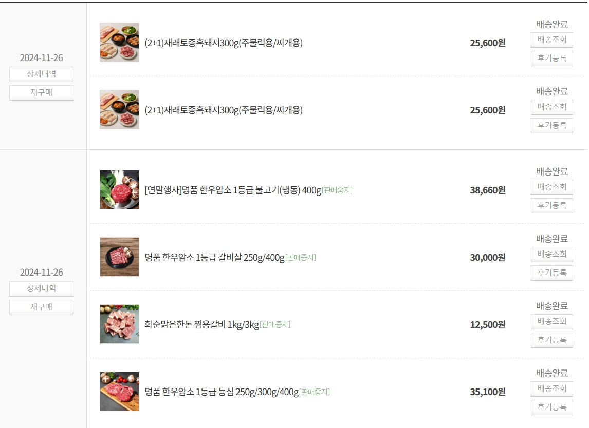 재래토종흑돼지(주물럭용)300g