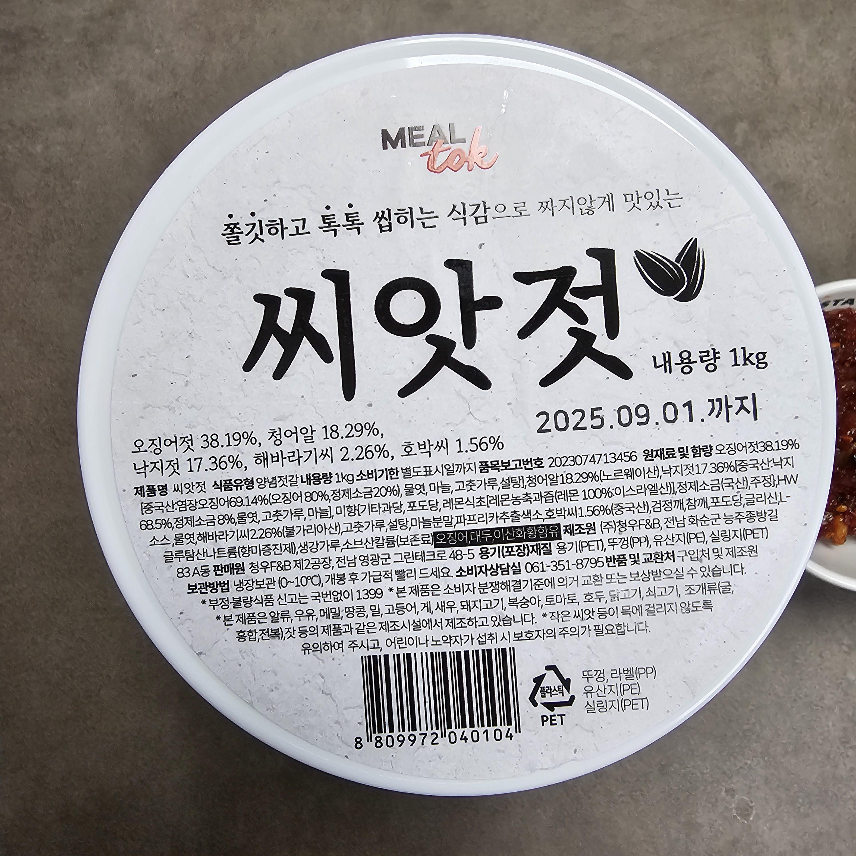 씨앗젓 1kg