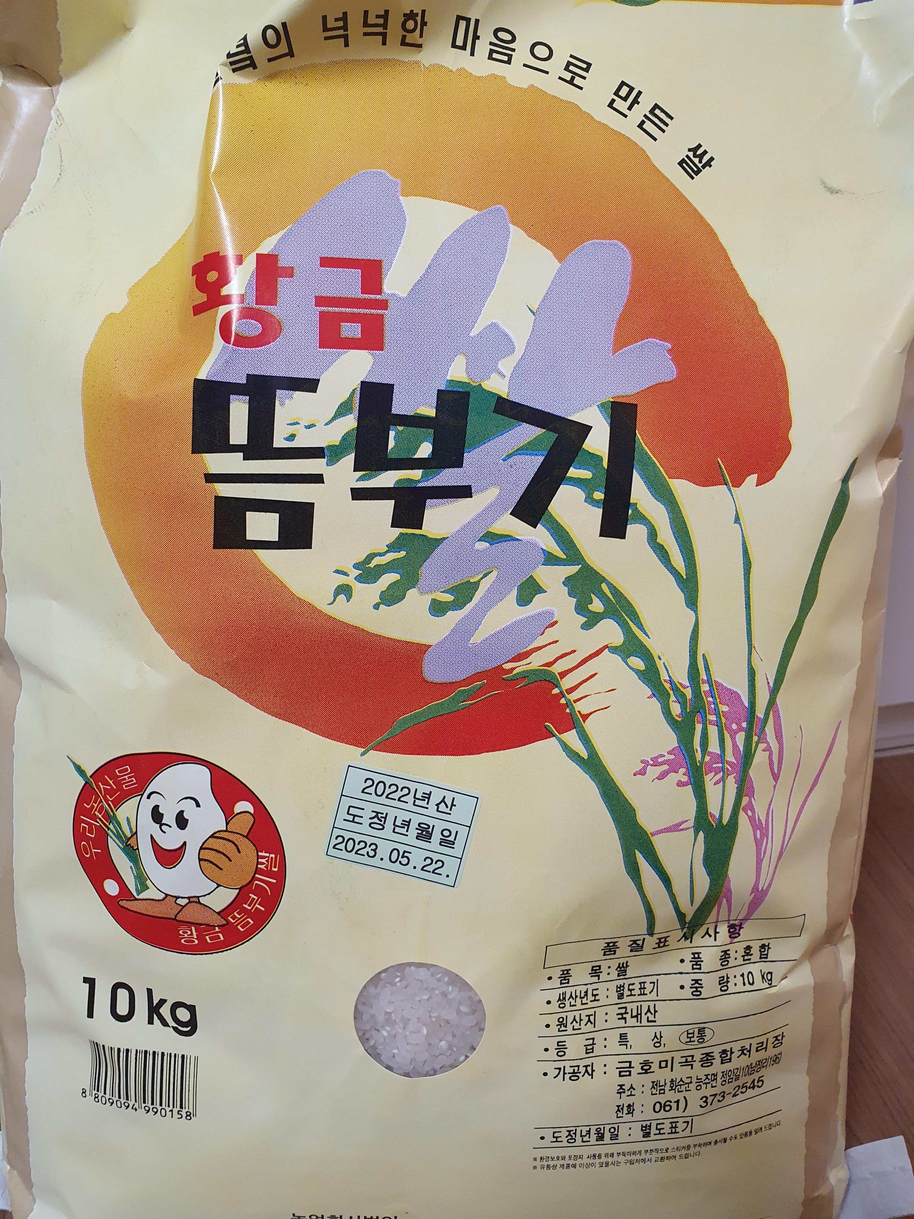 25년 햅쌀 황금뜸부기 쌀10kg