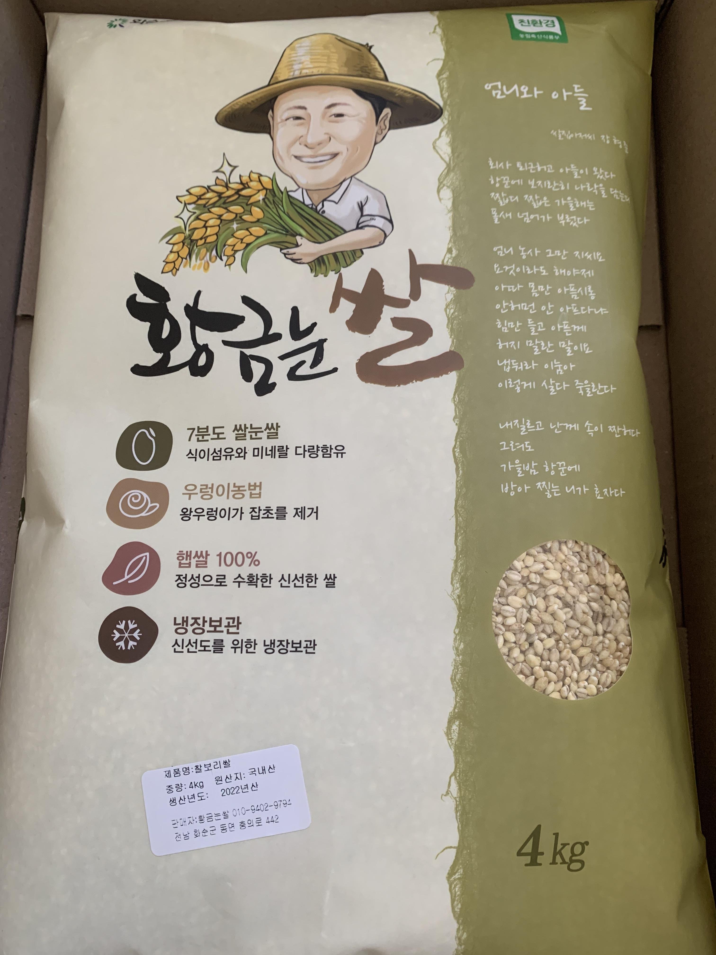 찰보리쌀  700g / 4kg