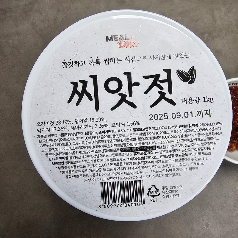 씨앗젓 1kg