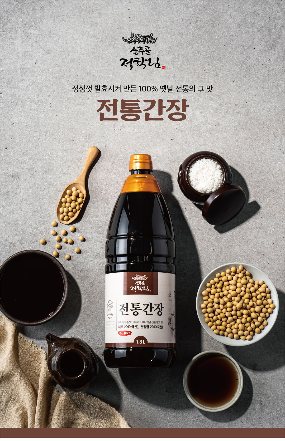 정학님전통 간장 1.8L 상세페이지 1