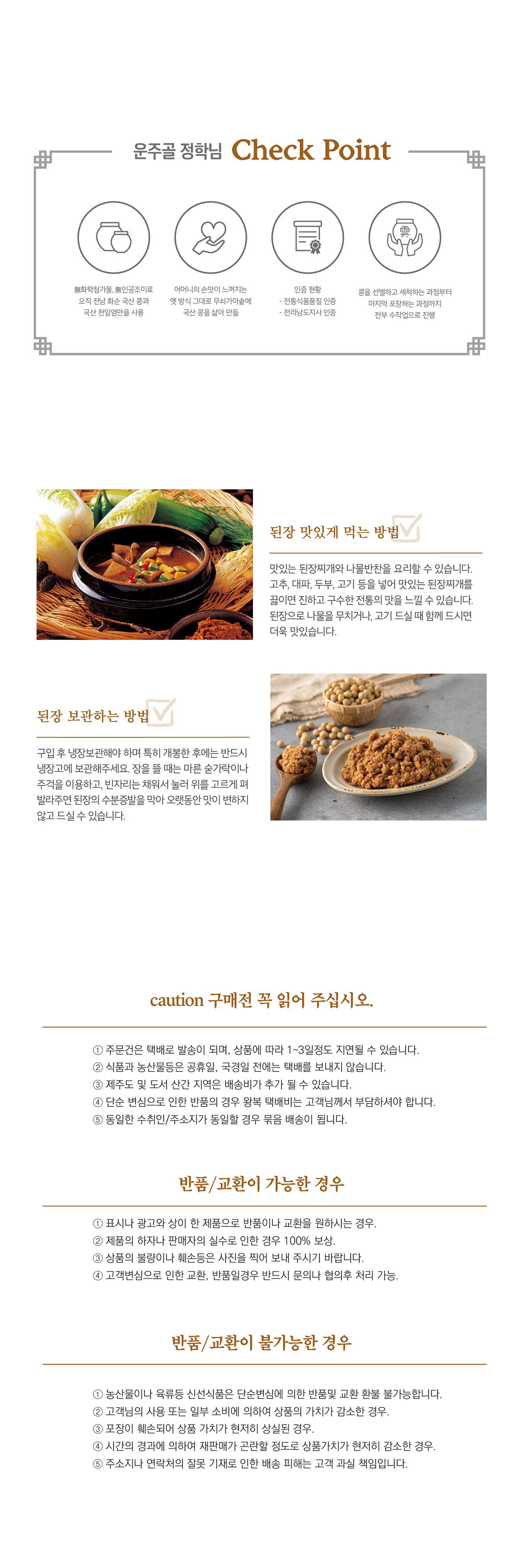 정학님전통 된장2kg 상세페이지 6