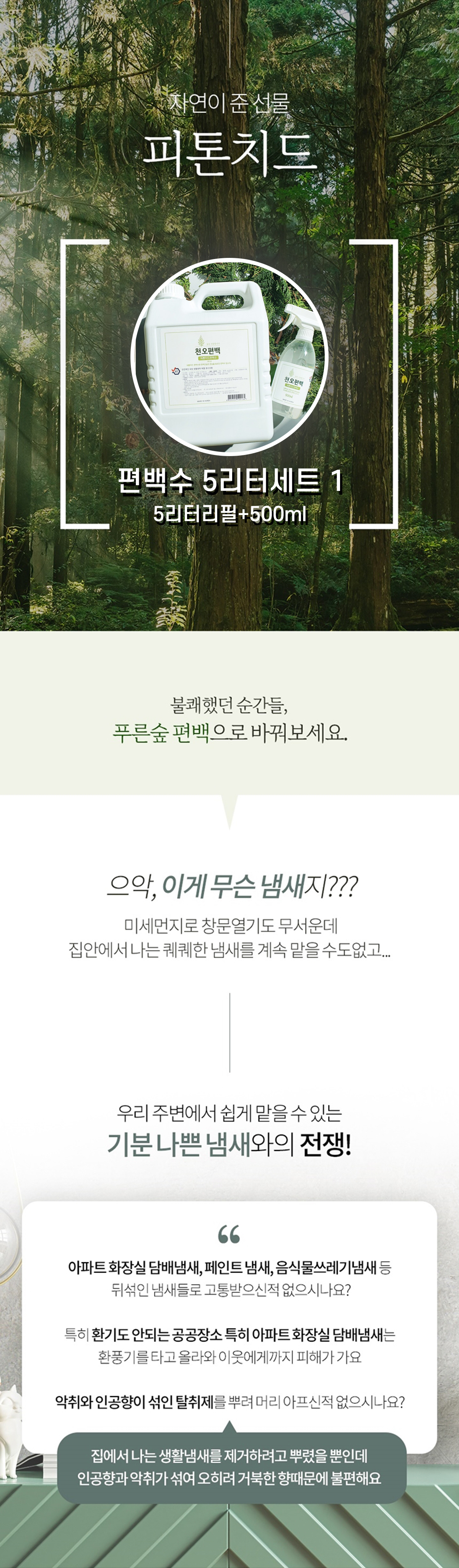 천오편백 상세페이지 1