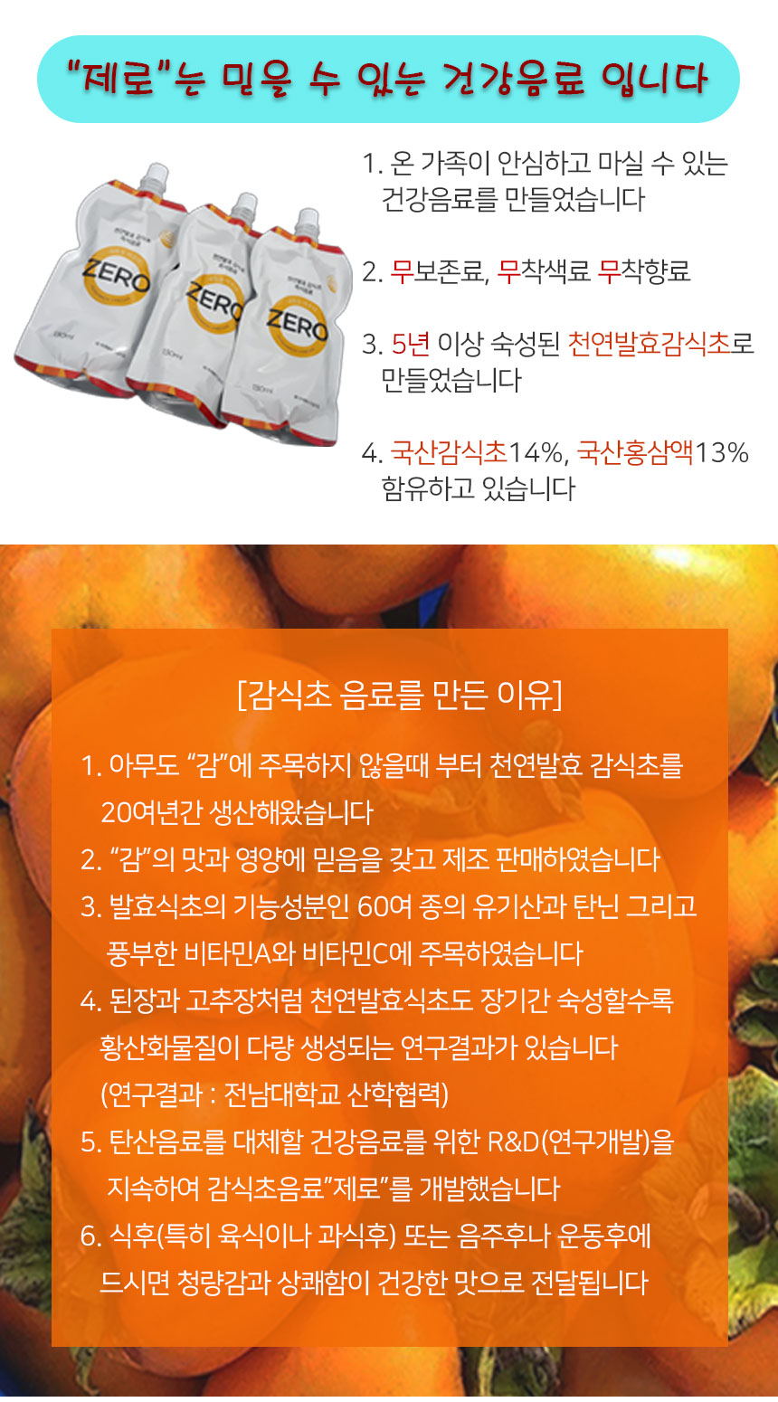 홍삼감식초 음료 제로 상세 2
