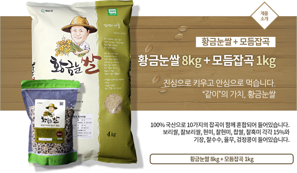  무농약 7분도 쌀눈쌀 +모듬잡곡 