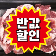 재래토종흑돼지(주물럭용)300g