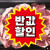 재래토종흑돼지(주물럭용)300g